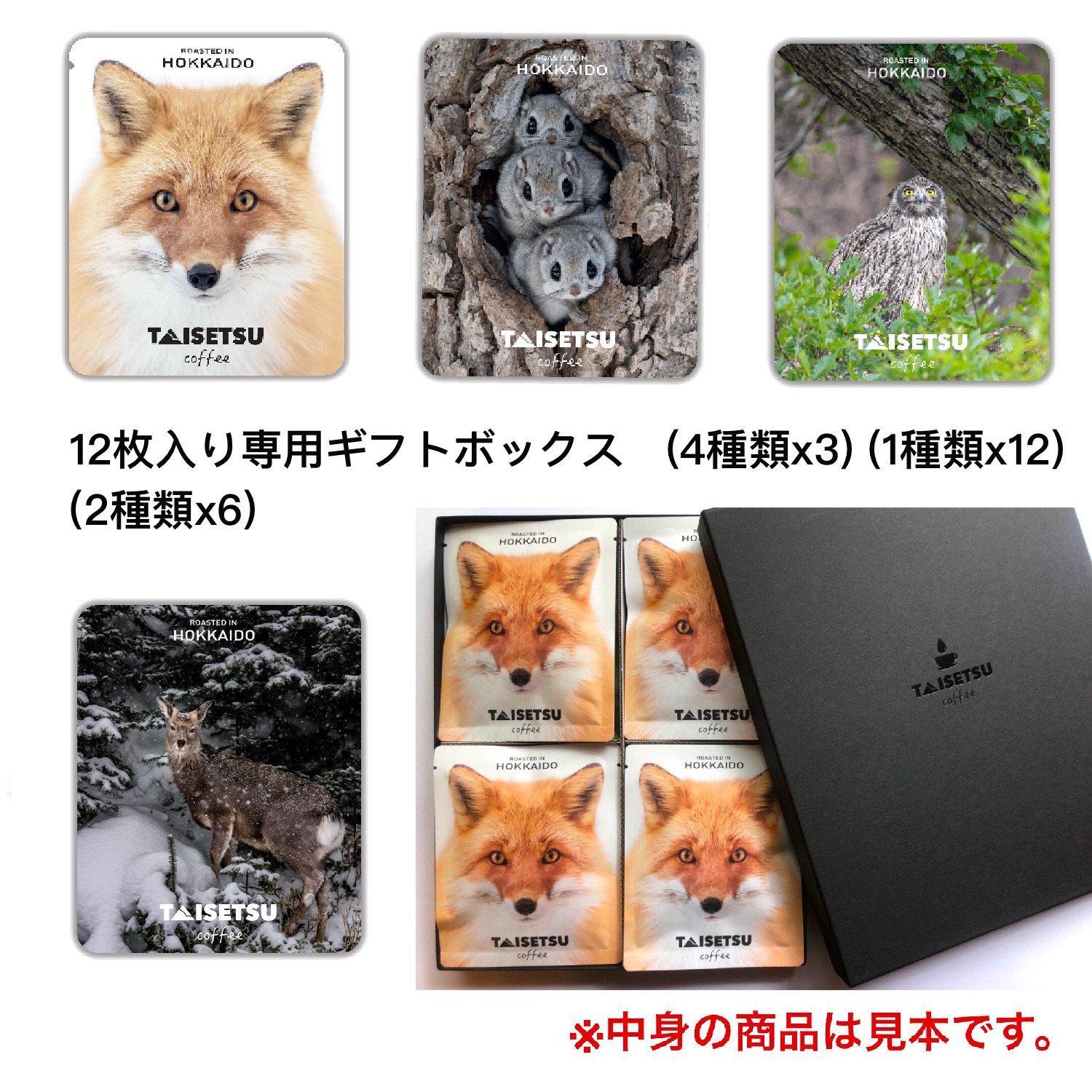 12枚用ギフトボックス