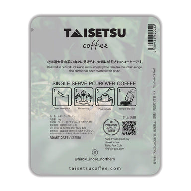 子ぎつね - Taisetsu Coffee - ドリップコーヒー プチギフト 珈琲 コーヒー パッケージ  お誕生日に お礼の品に オリジナルギフト