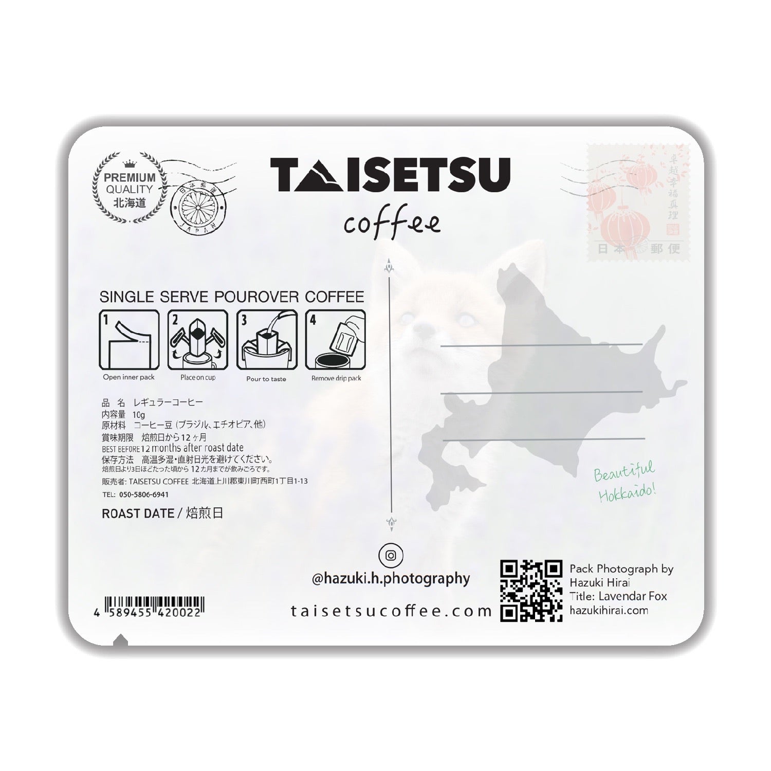 ラベンダーキツネ |北海道の夏